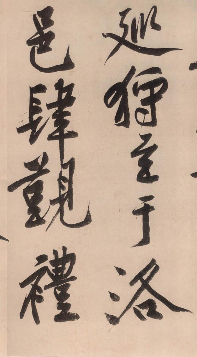 黄庭坚行楷《砥柱铭卷》_黄庭坚书法欣赏_词典网