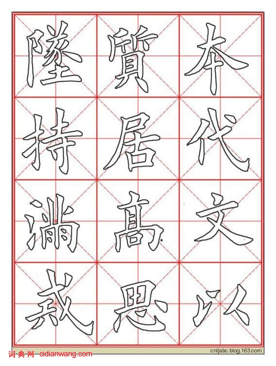 田英章楷书九成宫描红本字帖38