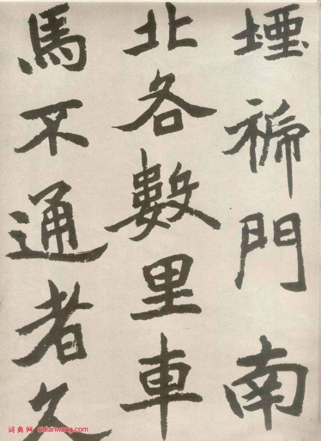 胡问遂临石门铭