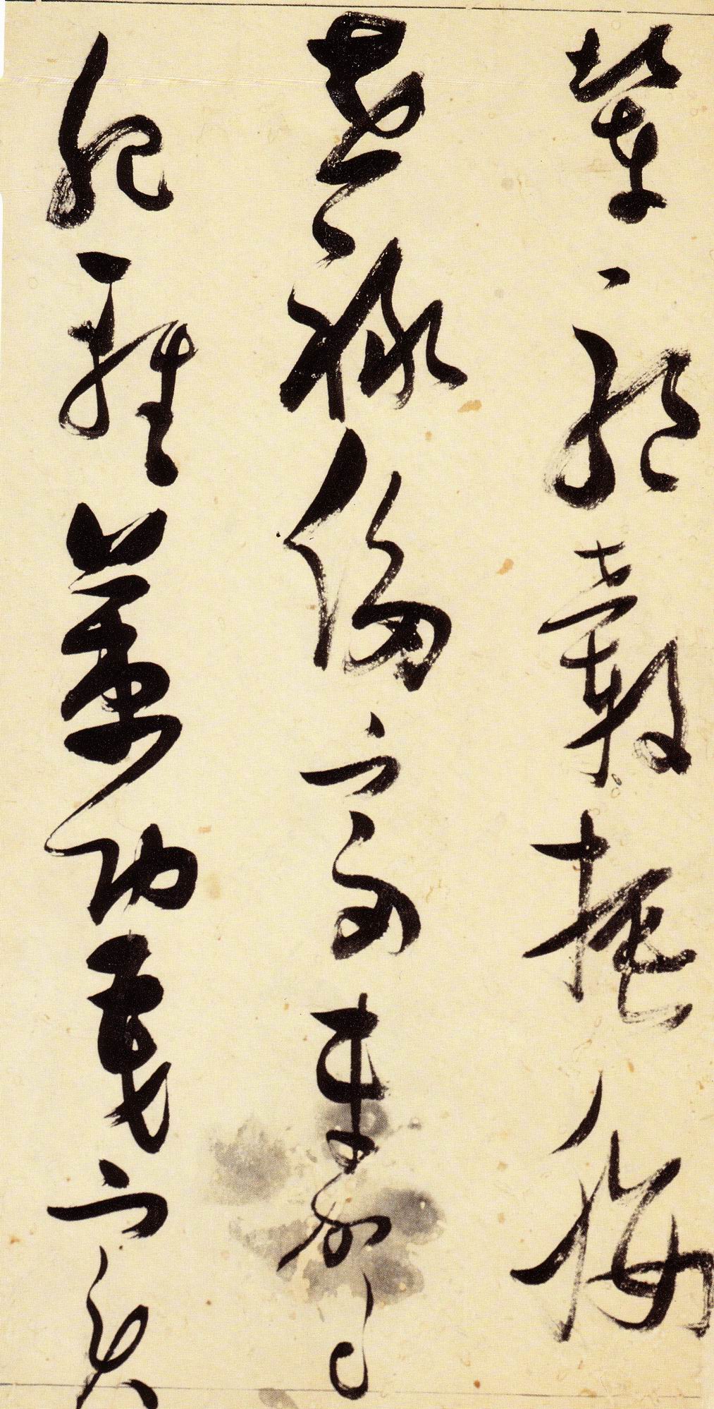 张瑞图《草书千字文(15)