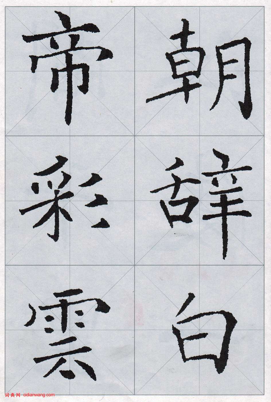 褚遂良雁塔圣教序集字唐诗