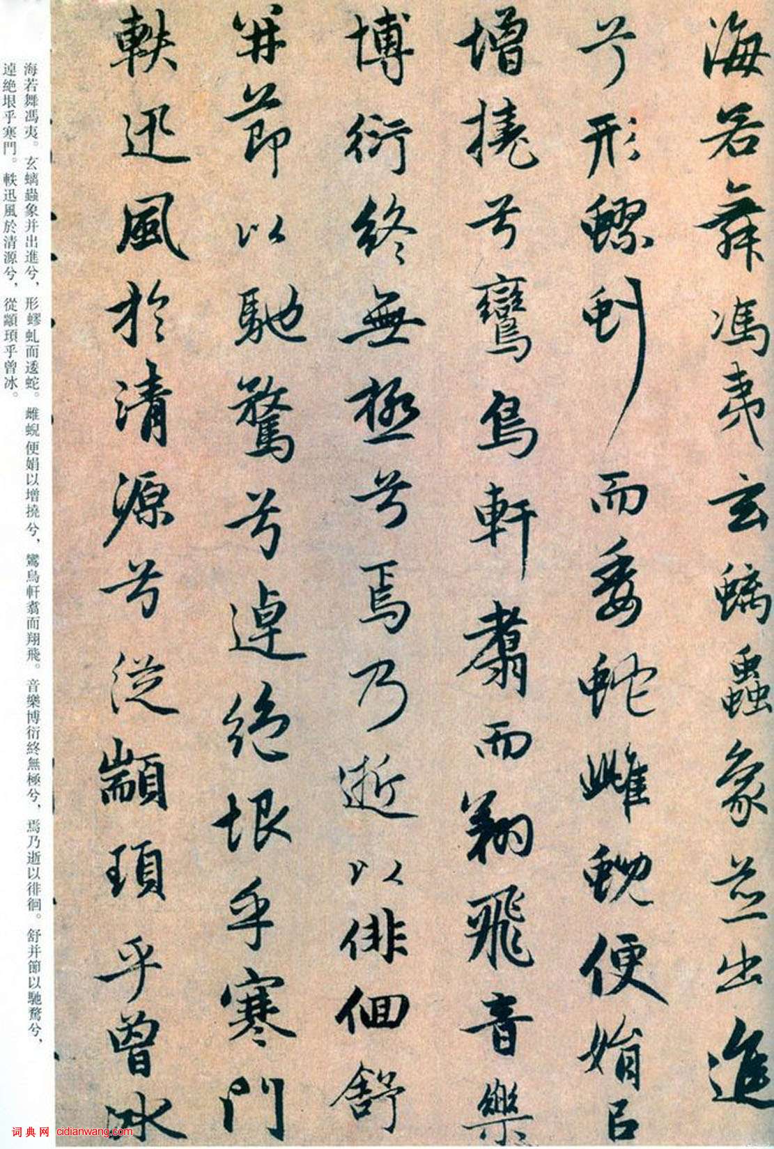赵孟頫行书《远游篇》