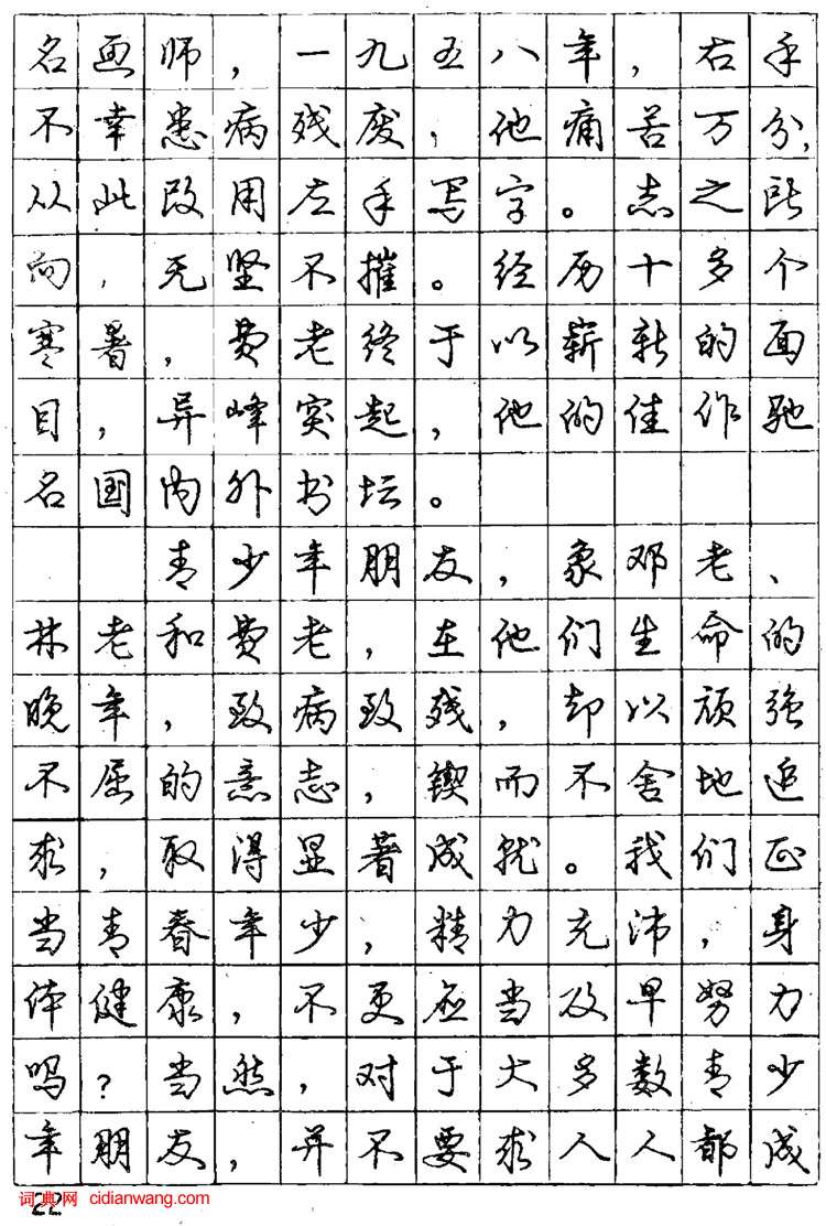 庞中华硬笔行书字帖《怎样练习钢笔行书字》