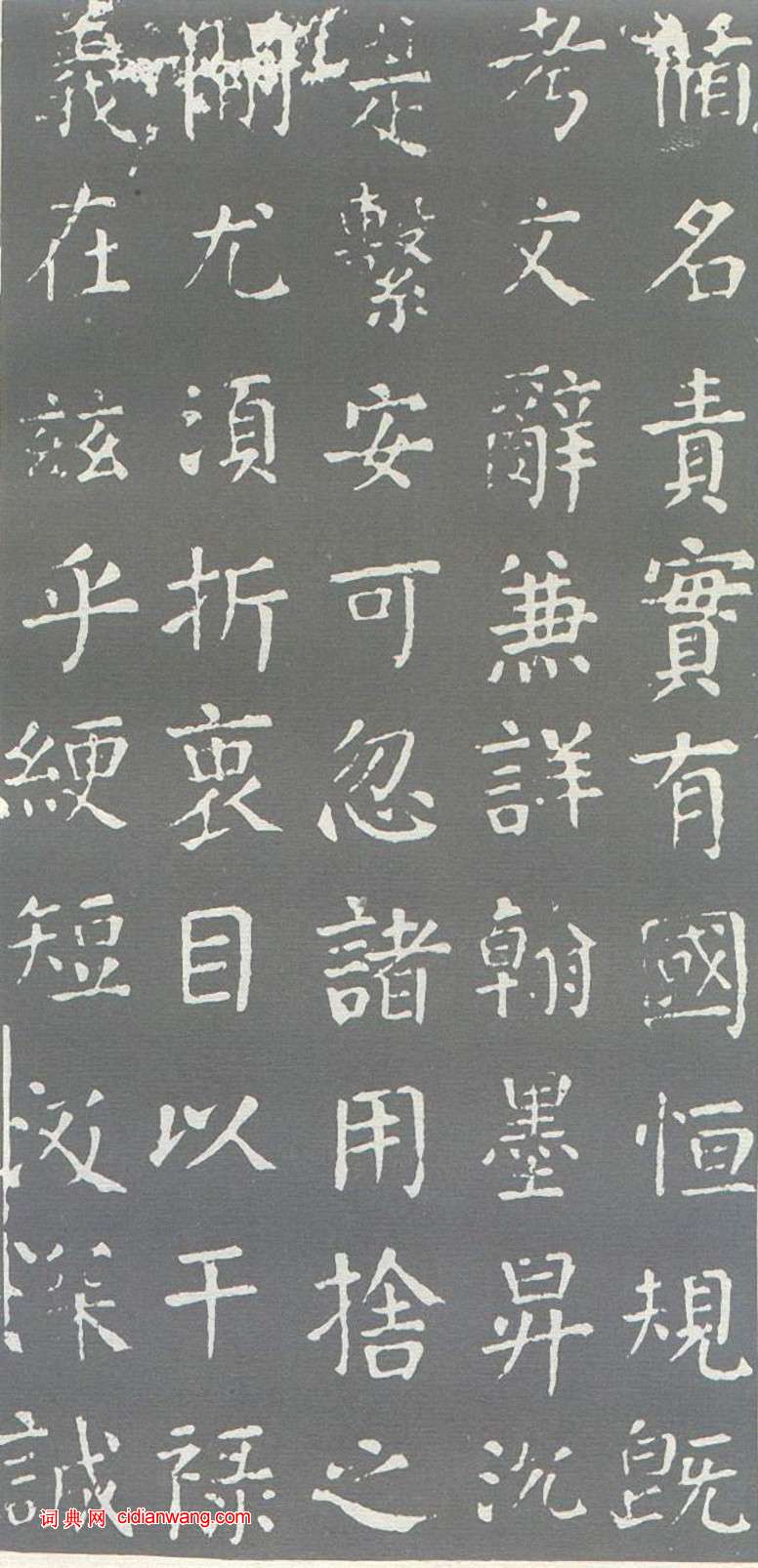 颜真卿楷书干禄字书5