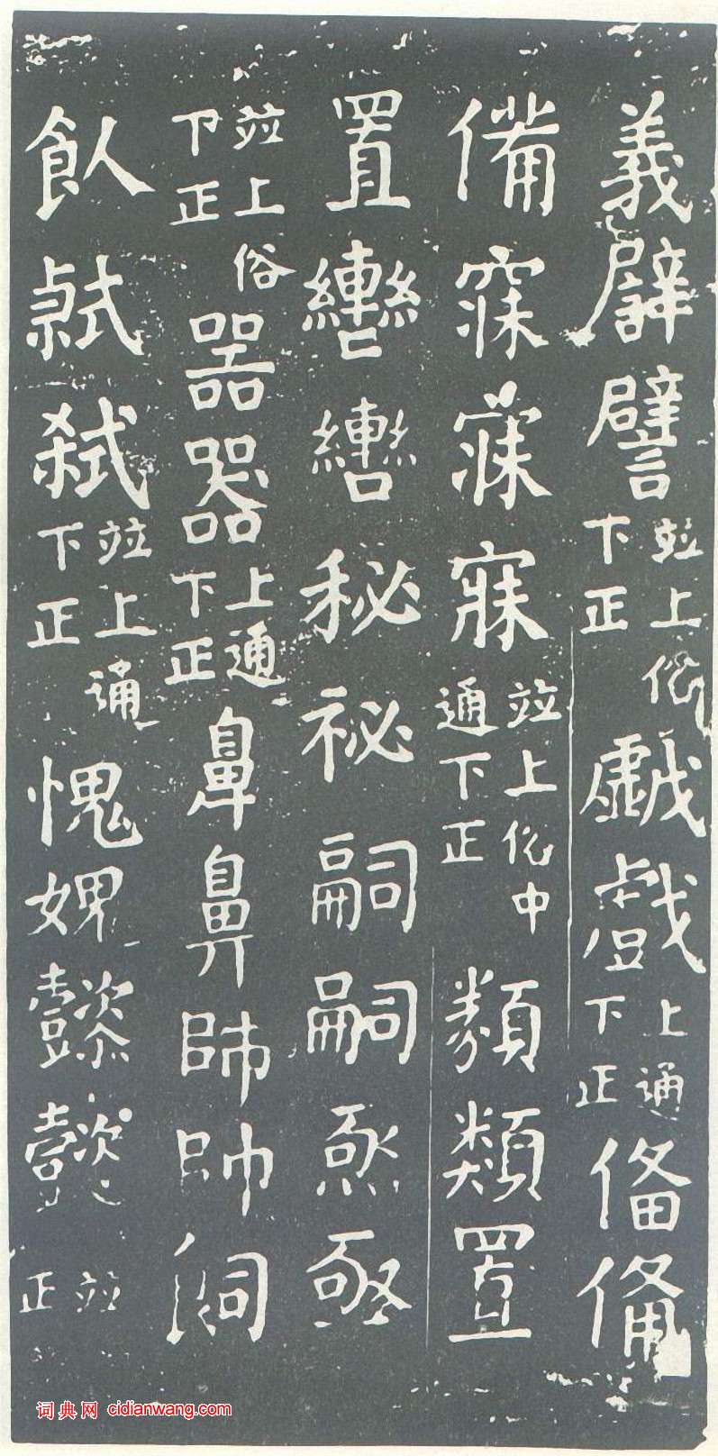 颜真卿楷书《干禄字书》