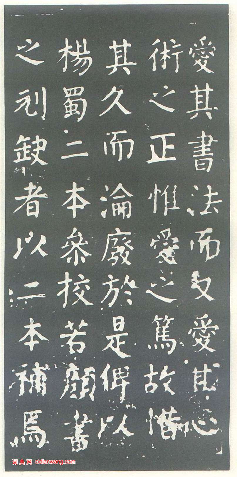 颜真卿楷书《干禄字书》