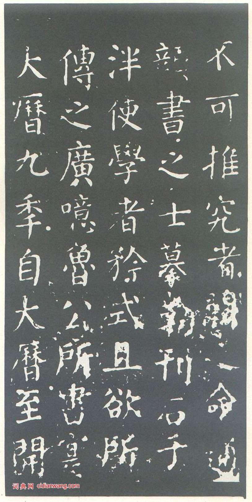 颜真卿楷书《干禄字书》