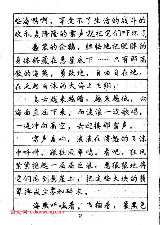 林似春钢笔正楷字帖