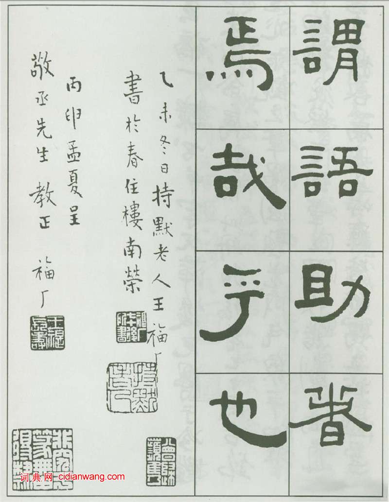 王福庵隶书《千字文》