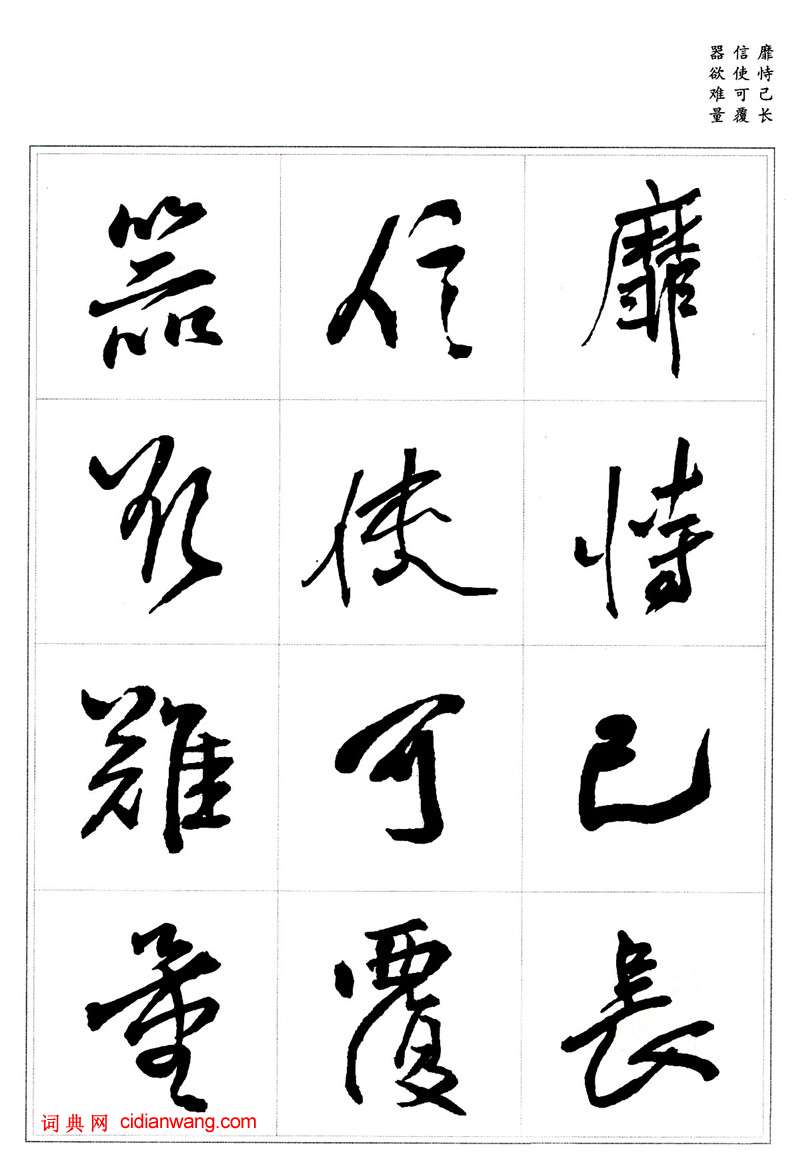 王铎行书集字《千字文》