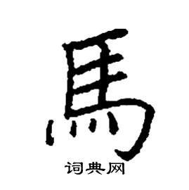 书法教案竖画模板_勤能补拙竖字书法_书法山水风景画面竖式条幅