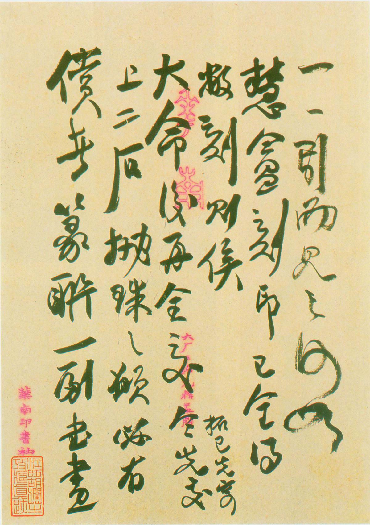 原名廷熹,后改名孺,简,字季馥,号大庵,大厂,魏斋,孺斋,鄦斋,屯叟,玦亭