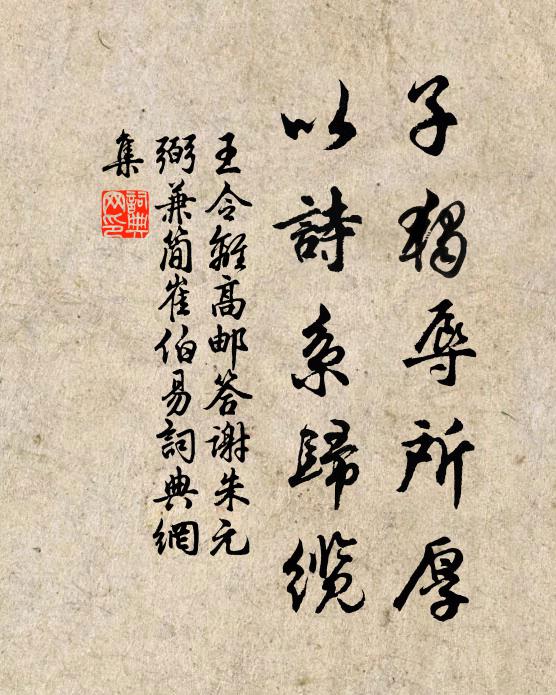 以诗系归缆书法作品展开全文王令名句,离高邮答谢朱元弼兼简崔伯易