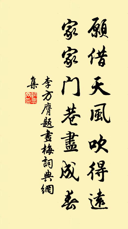 名句出处 出自清代李方膺的《题画梅》 挥毫落纸墨痕新,几点梅花最