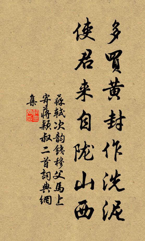 山西书法作品展开全文苏轼名句,次韵钱穆父马上寄蒋颖叔二首名句0纠错