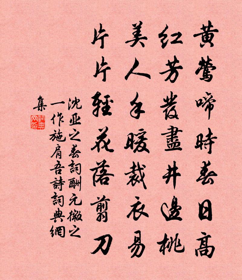 春词酬元微之(一作施肩吾诗)