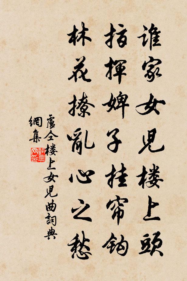 卢仝楼上女儿曲书法作品欣赏