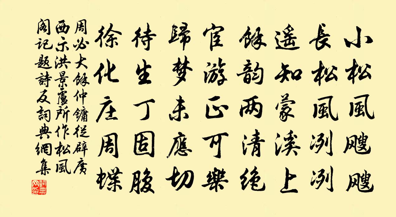 余仲镛从辟广西示洪景卢所作松风阁记题诗反