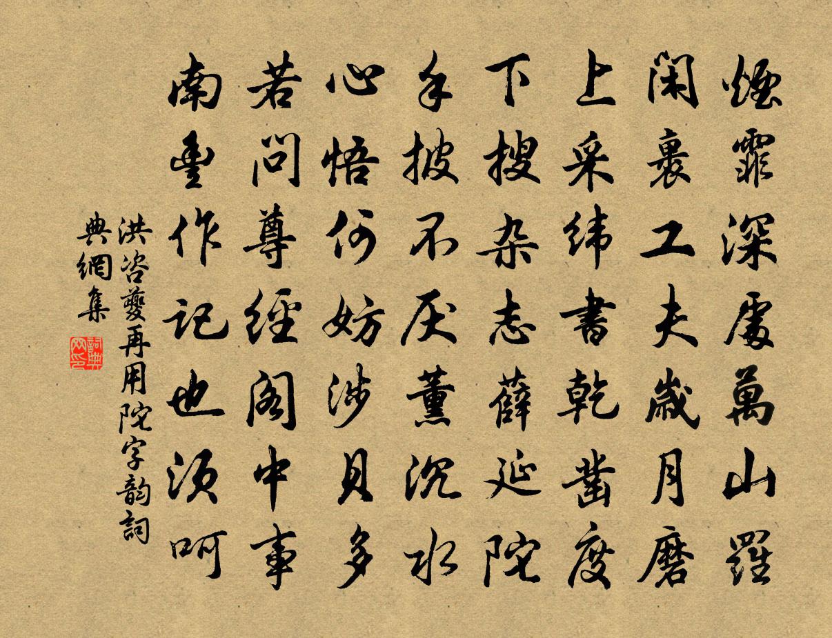 再用陀字韵