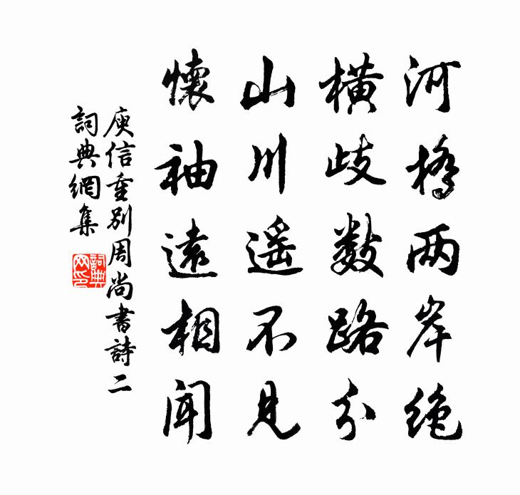 重别周尚书诗 二