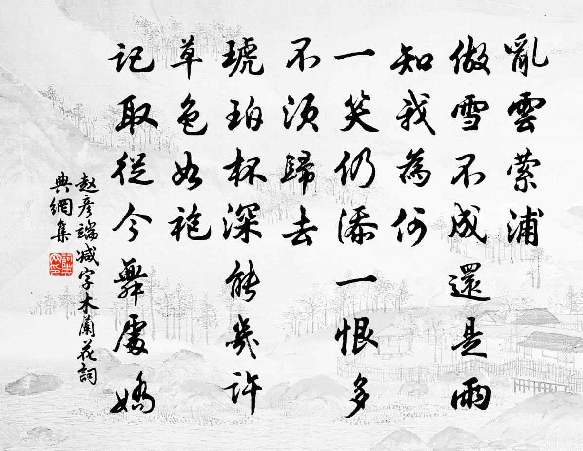 减字木兰花