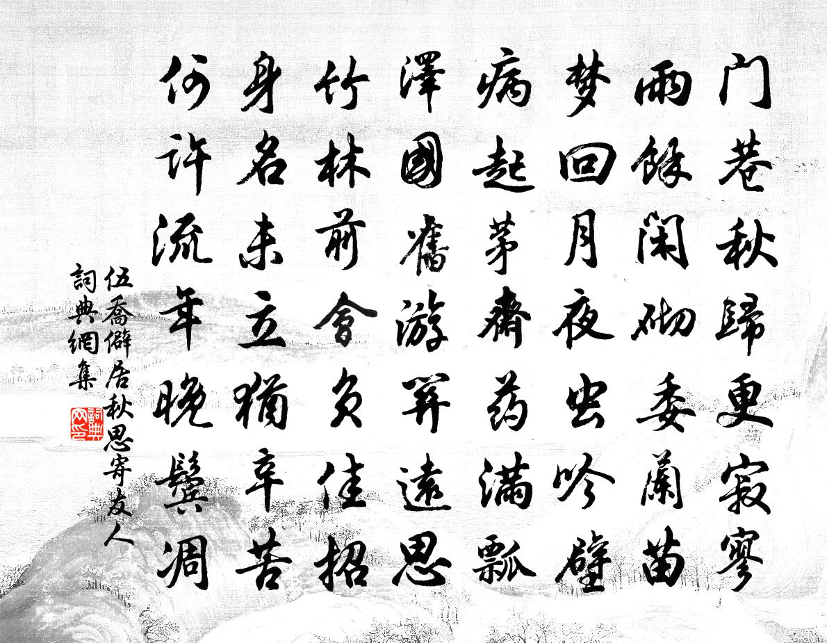 僻居秋思寄友人