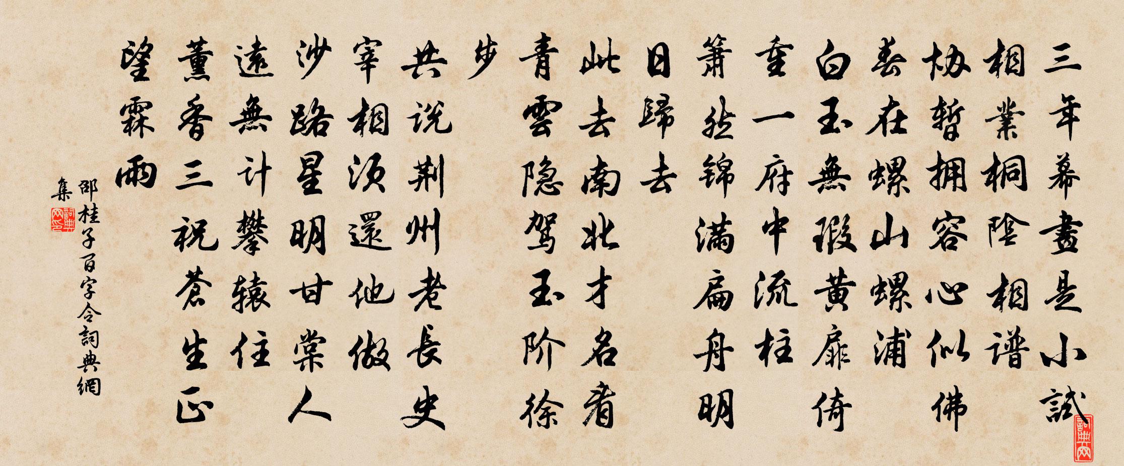 百字令/念奴娇