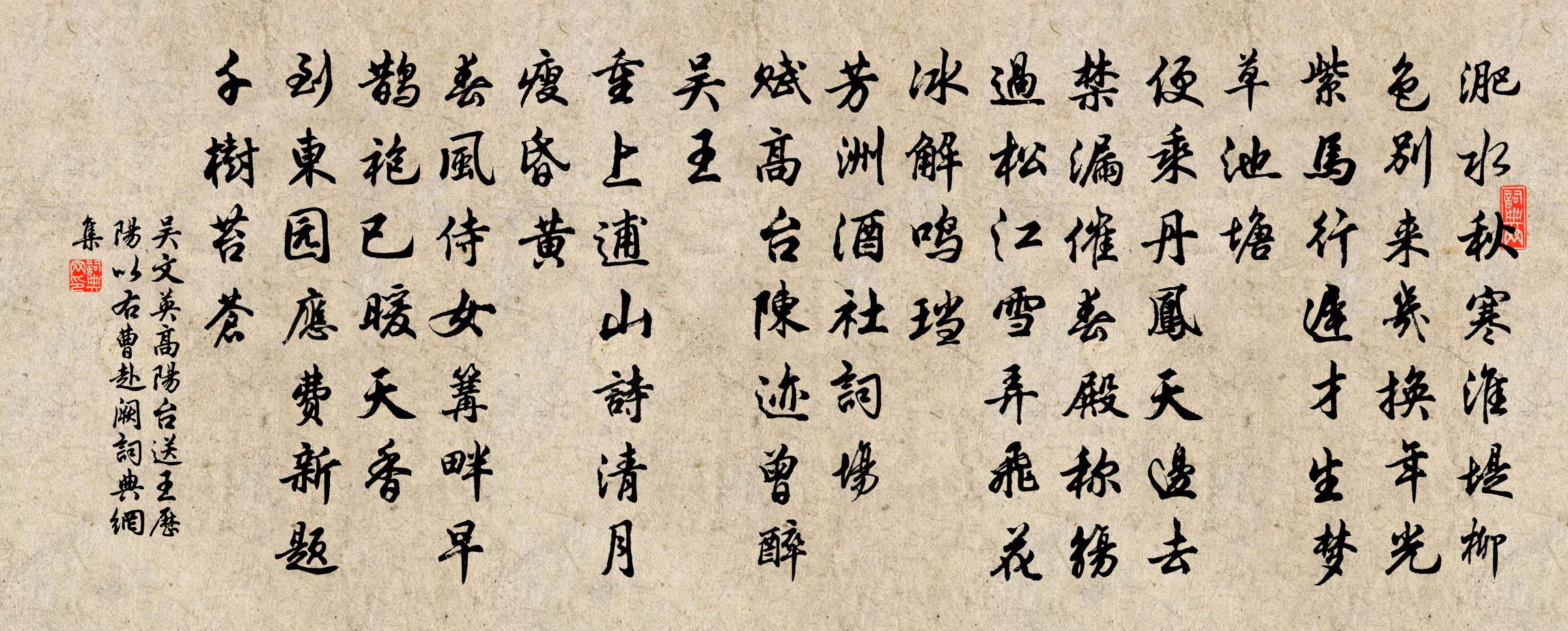 高阳台(送王历阳以右曹赴阙)原文_高阳台(送王历阳以右曹赴阙)的赏析