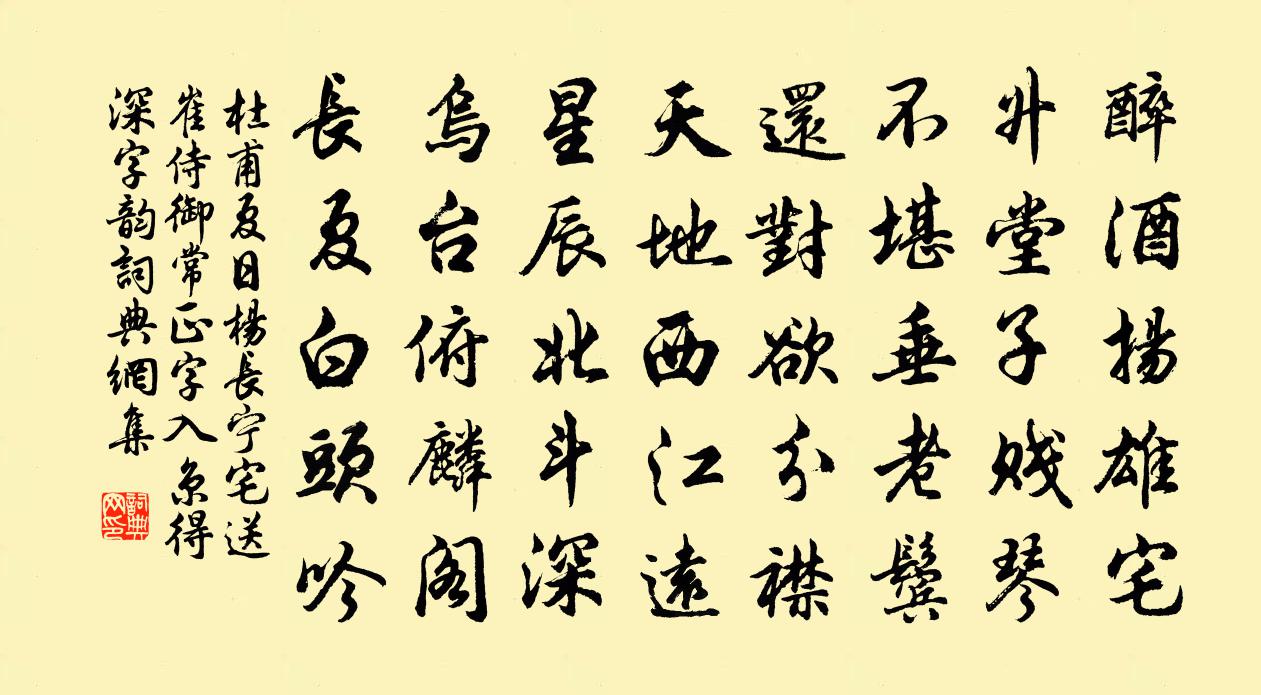 常正字入京(得深字韵)的赏析_古诗文_词典网