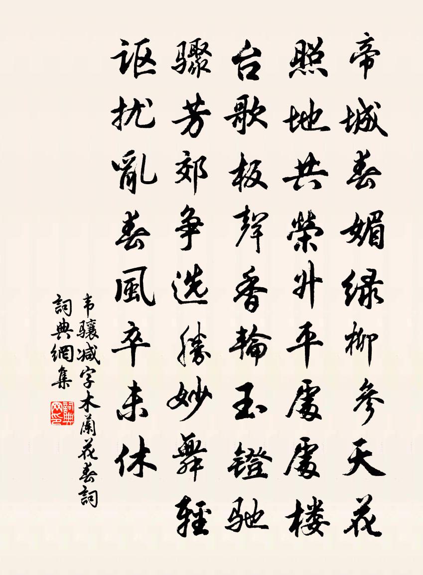 减字木兰花(春词)