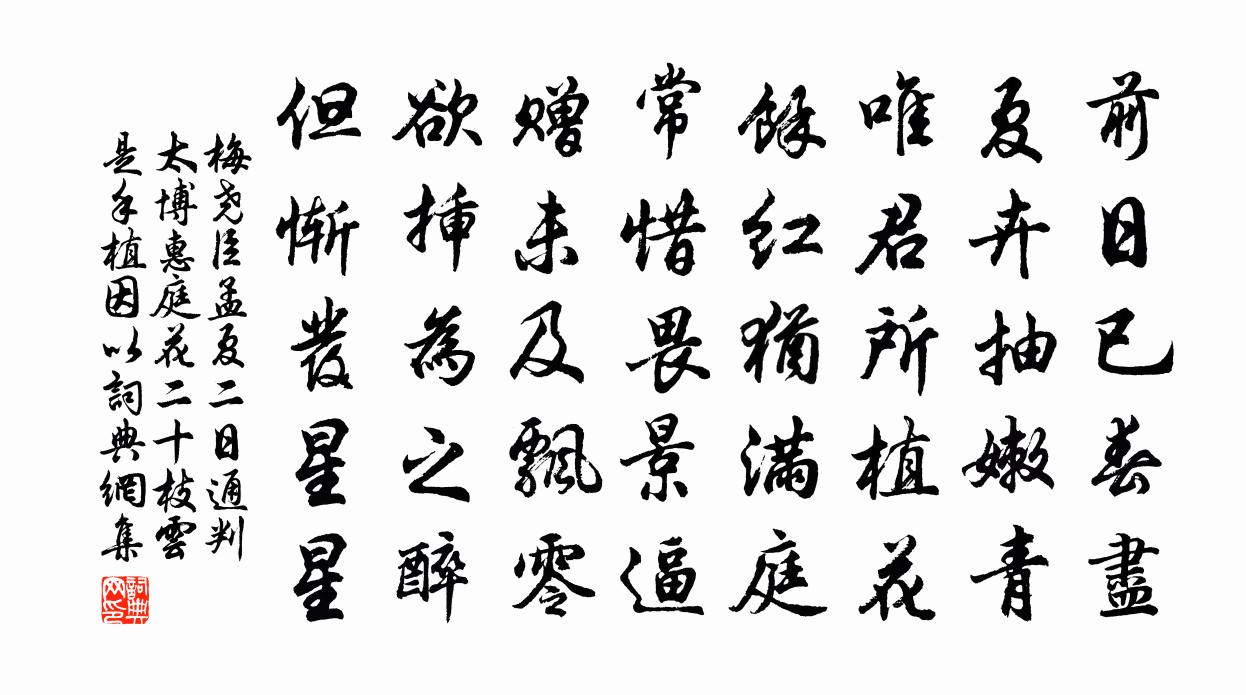 古诗文 孟夏二日通判太博惠庭花二十枝云是手植因以原文 诗词名句原文