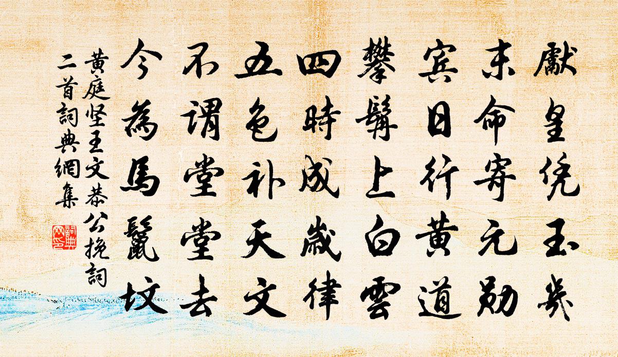 王文恭公挽词二首