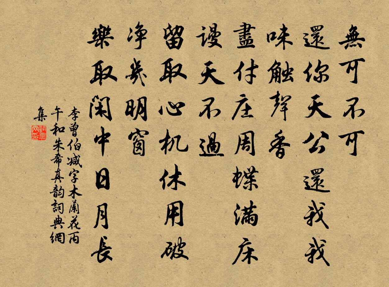 减字木兰花(丙午和朱希真韵)