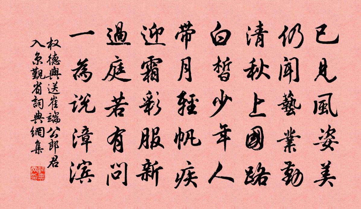 送崔端公郎君入京觐省原文_送崔端公郎君入京觐省的赏析_古诗文_词典