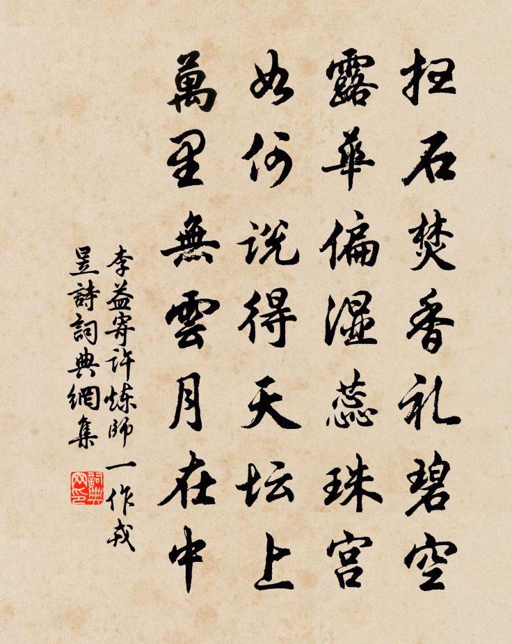 寄许炼师[一作戎昱诗]原文_寄许炼师[一作戎