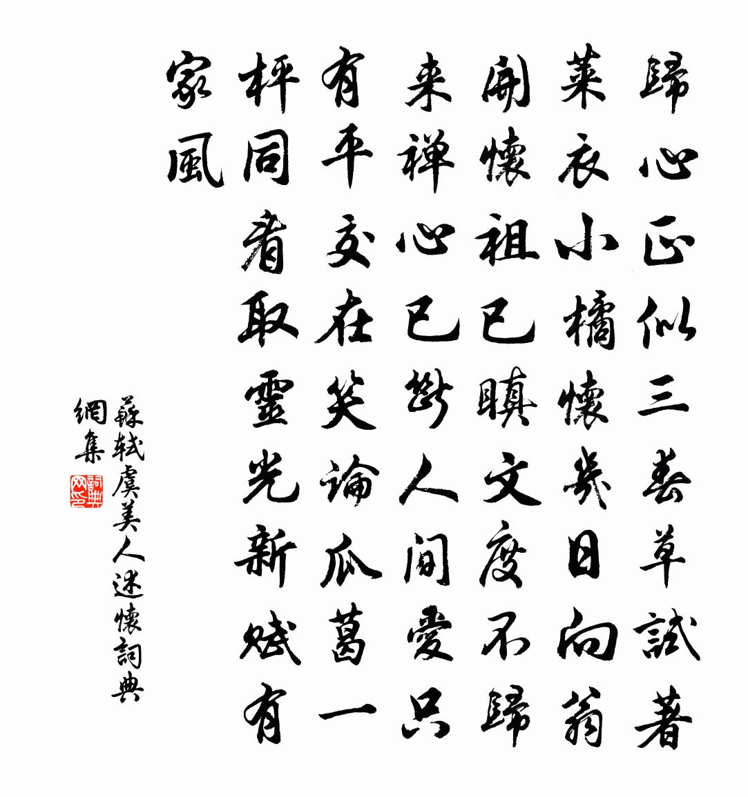 虞美人(述怀)