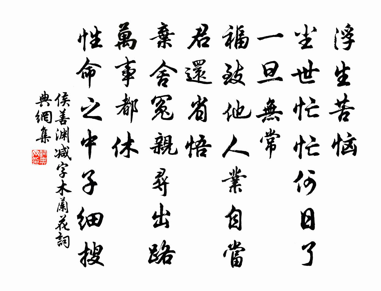 减字木兰花