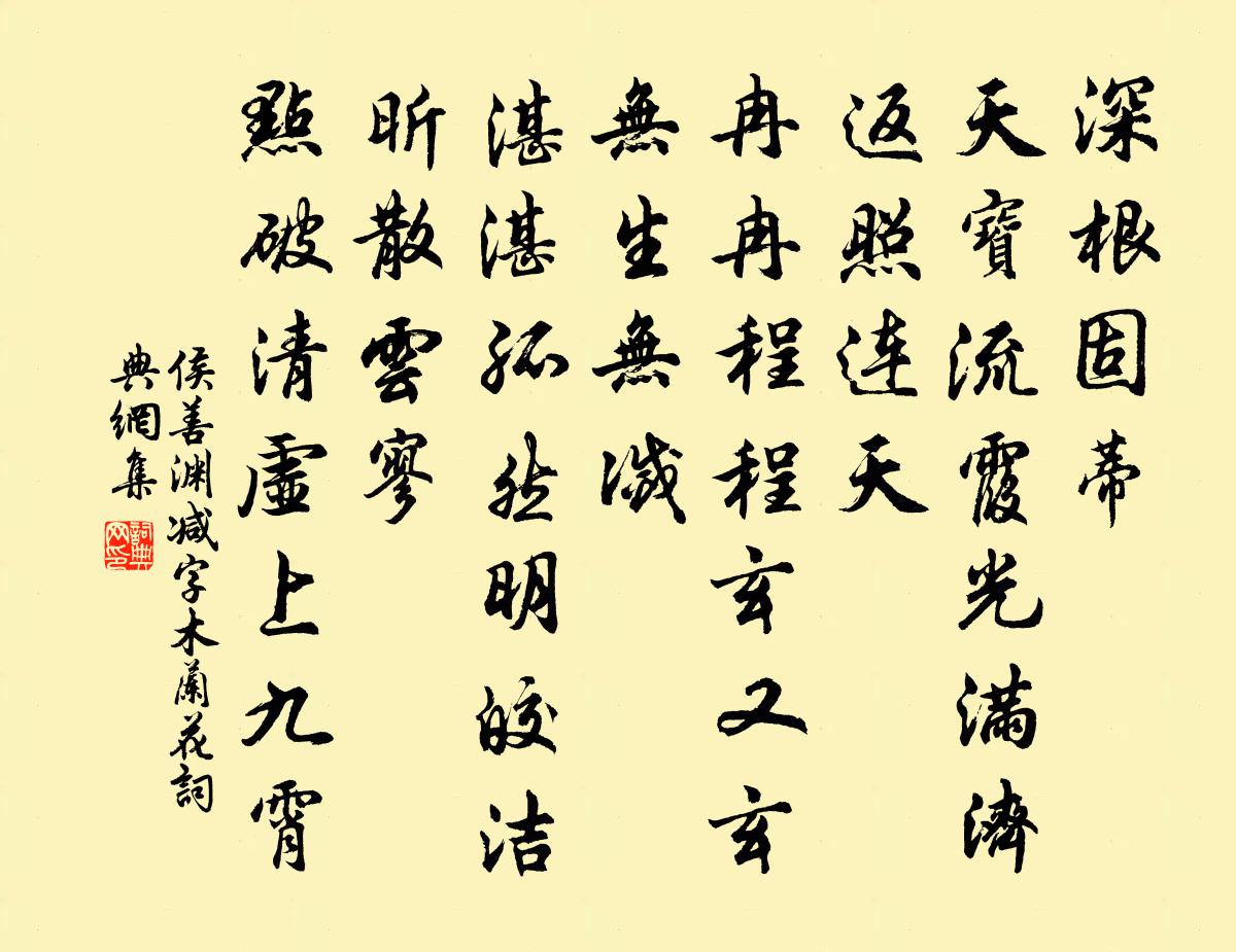 减字木兰花