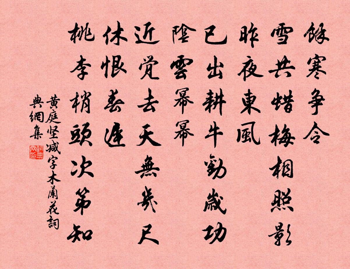 减字木兰花