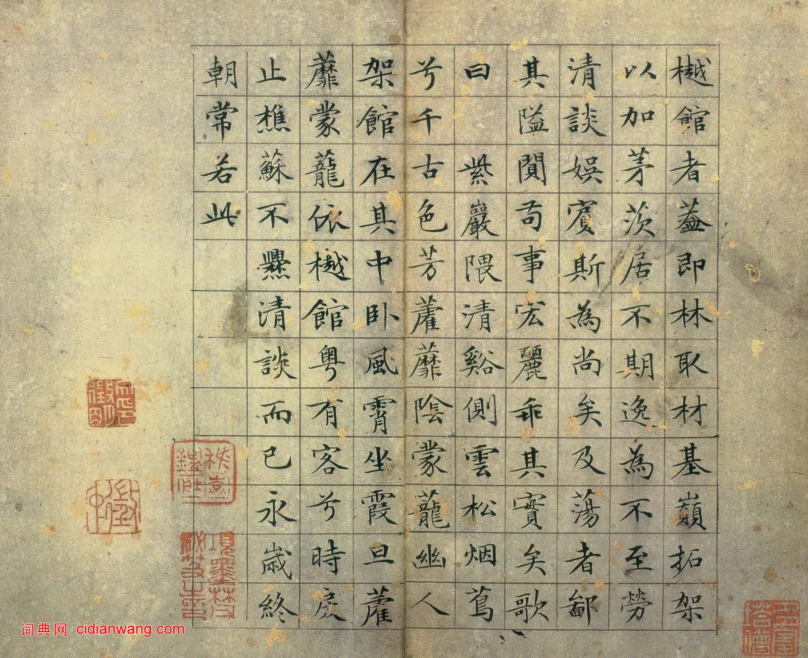 文征明·草堂十志