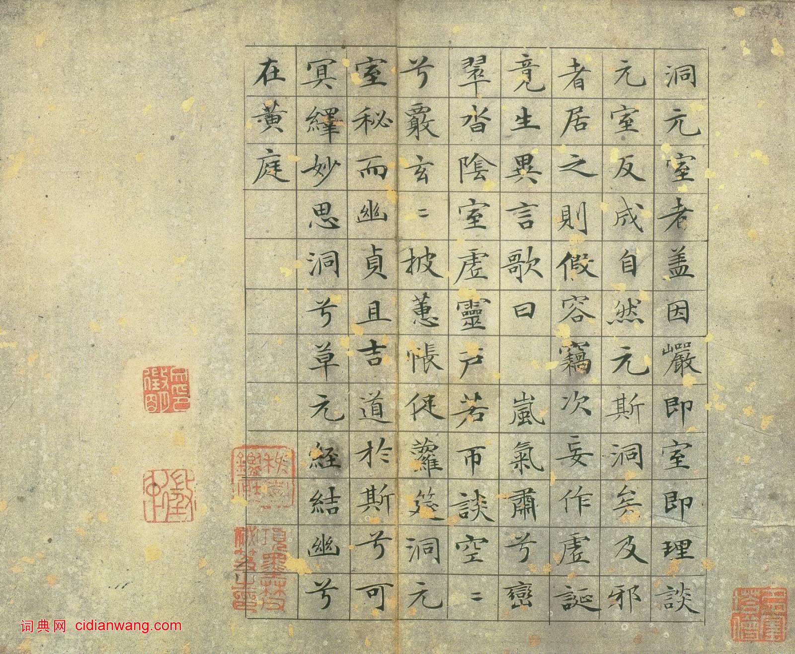 文征明·草堂十志