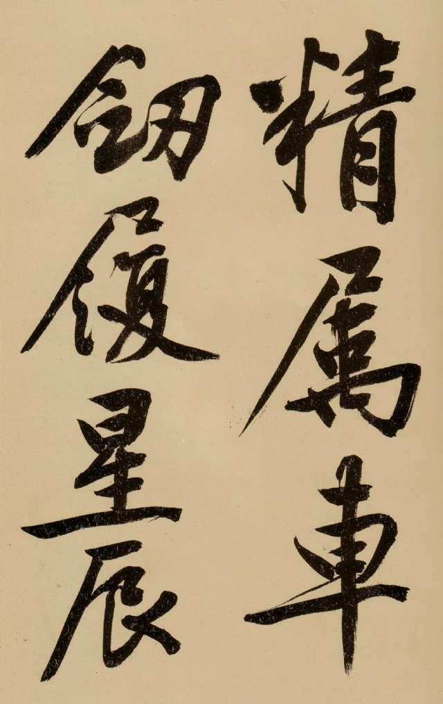 文征明·行书自作诗卷_文徵明书法欣赏_词典网