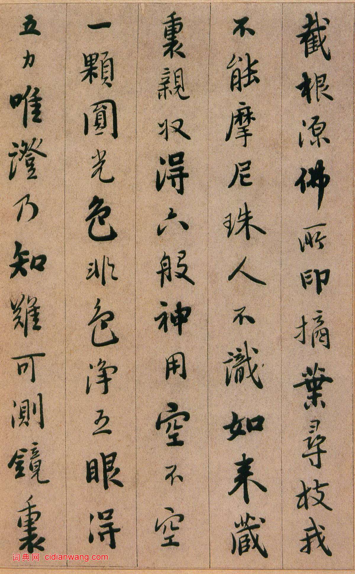 憨山·永嘉真覺大師證道歌