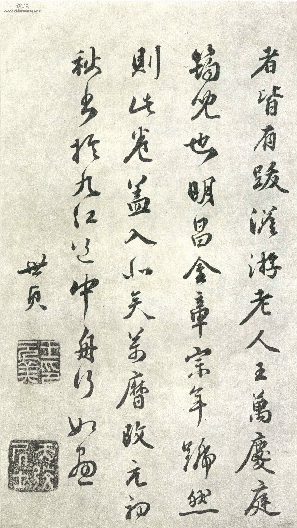 王世贞跋柳公权兰亭诗