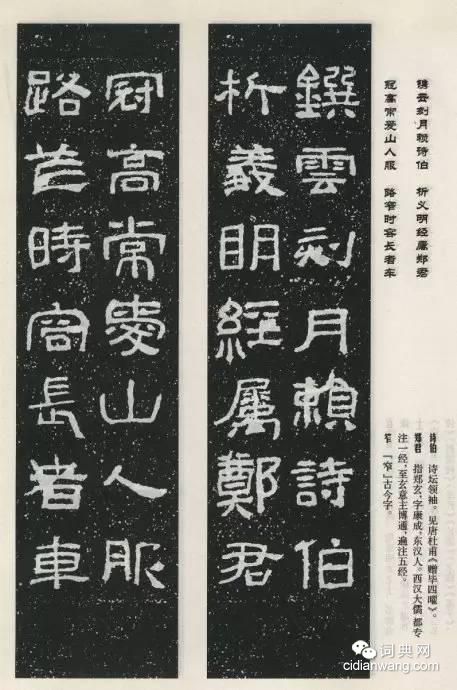 《西狭颂》集联,除了实用,还是实用