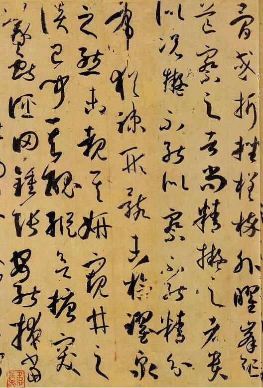 孙过庭《书谱》，学草书不愁！