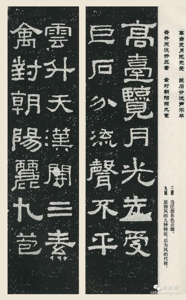 张迁碑集字对联