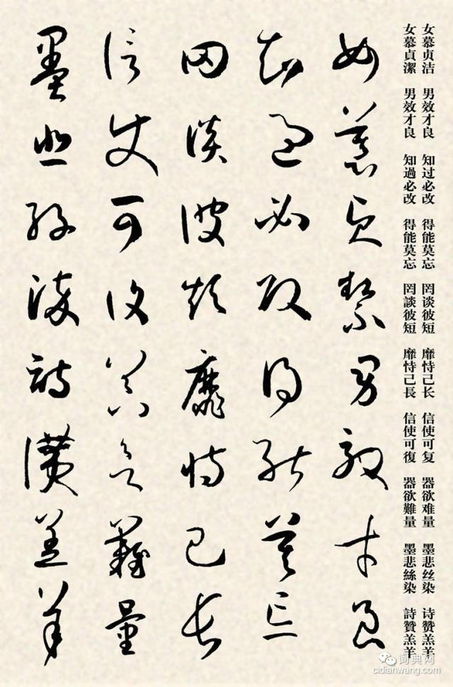 孫過庭書譜集字草書《千字文》(3)