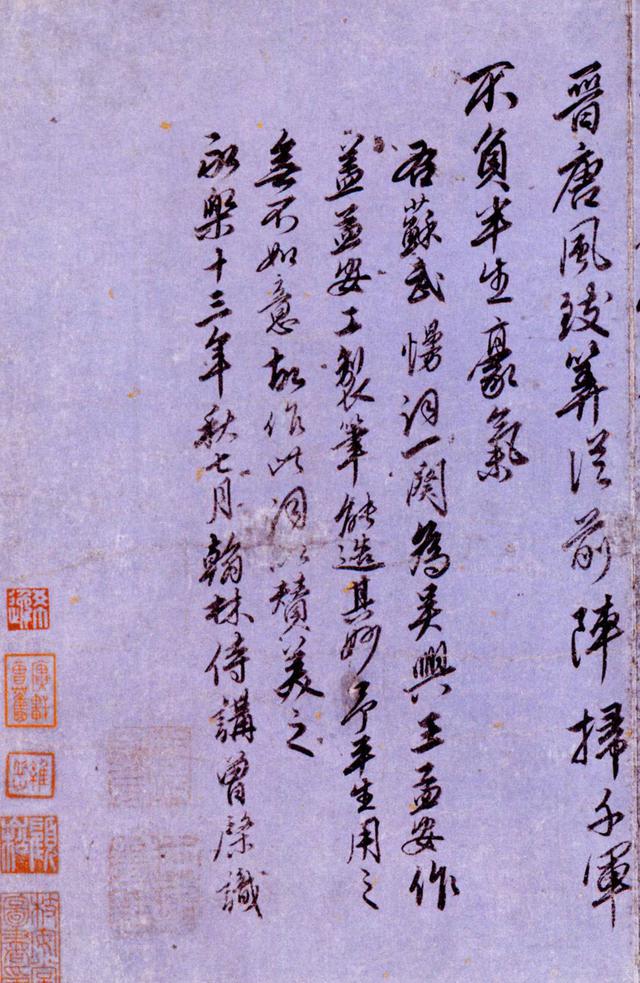 “江西才子”曾棨《赠王孟安词》（3）_曾棨书法欣赏_词典网