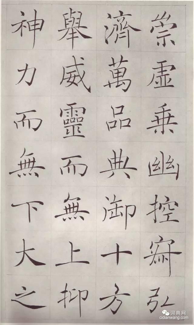 赵世骏临《雁塔圣教序》